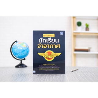 หนังสือ เตรียมสอบนักเรียนจ่าอากาศ