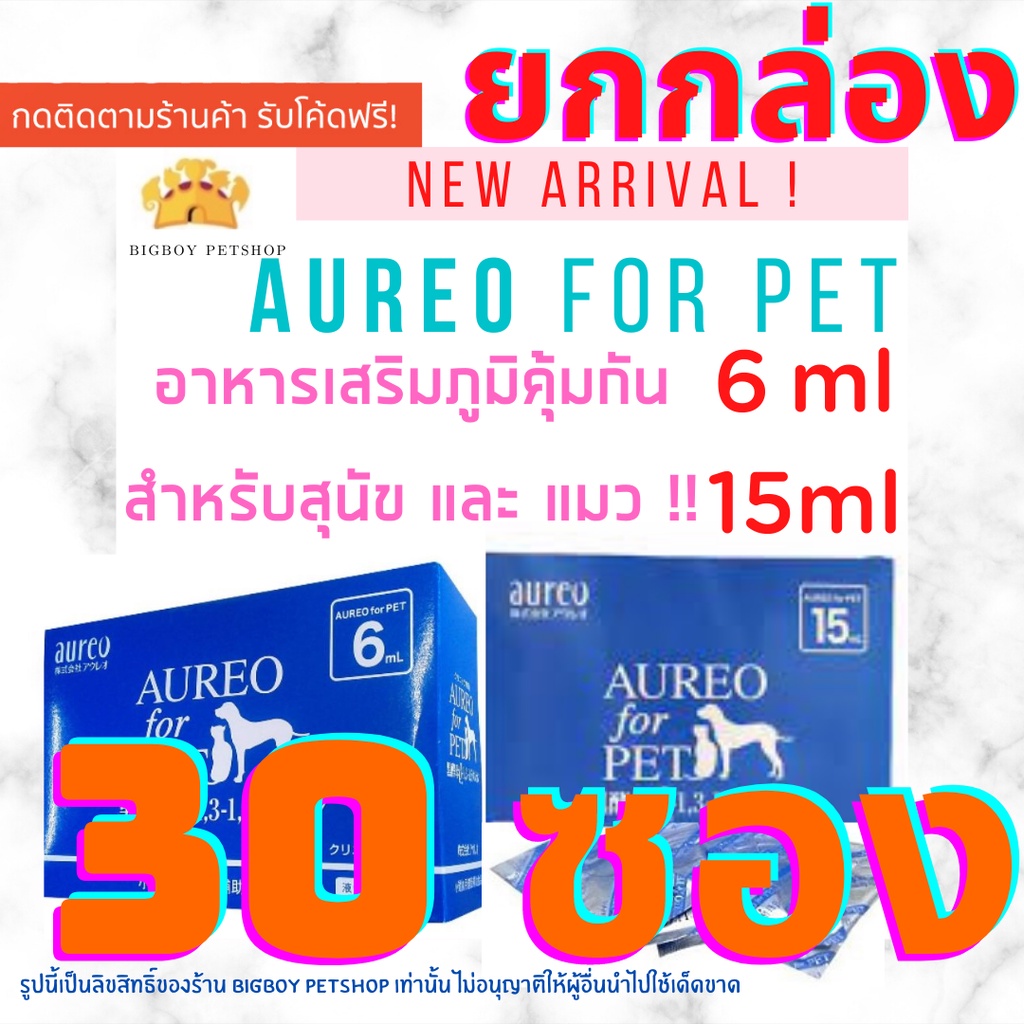 ถูกที่สุด! 【1กล่อง】30 ซอง Aureo for PET อาหารเสริมเพื่อสุขภาพของสัตว์เลี้ยง