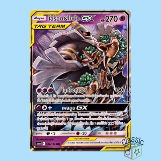 โอร็อต &amp; โยนัว GX RR (AS6a 044/196) ชุด ศึกตำนาน การ์ดโปเกมอน ภาษาไทย (Pokemon Trading Card Game)