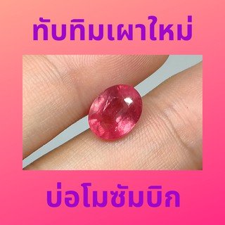 ทับทิม โมซัมบิก เผาใหม่ ราคาถูก