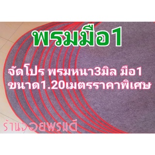 *โปรโมชั่น*พรมกลมหนา พรมไก่ชน พรมสุ่มไก่ หนา3มิล  สีเทา ใหม่มือ1