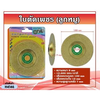 ใบตัดเพชร ใบตัดคอนกรีต (ลูกหมู) แบบที่8