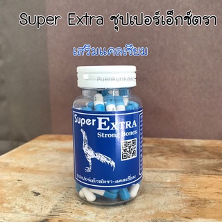 Super Extra ซุปเปอร์เอ็กซ์ตรา แคลเซี่ยม สำหรับไก่