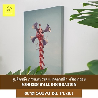 รูปติดผนัง ภาพแคนวาส ขนาด 50x70 ซม. (ก.xส.) กรอบรูป ภาพคลาสสิก วินเทจ มินิมอล แต่งบ้าน ภาพติดผนัง กรอบลอย