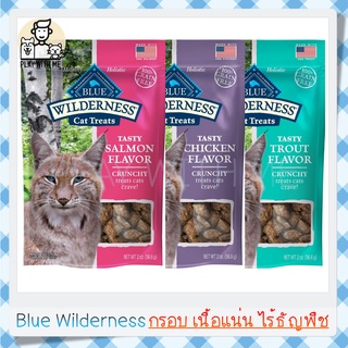 ✅พร้อมส่ง✅ Blue Buffalo Wilderness Treats Crunchy ขนมแมว ชิ้นกรอบ ทำจากเนื้อแท้ๆ ปราศจากธัญพืช 56.6กรัม USA