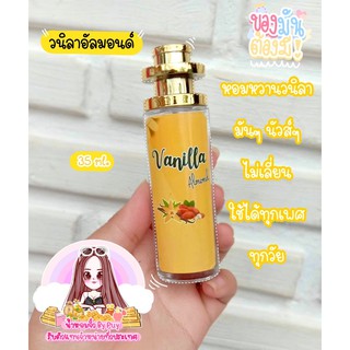 น้ำหอมกลิ่นวนิลลาอัลมอนด์ 35 ml.