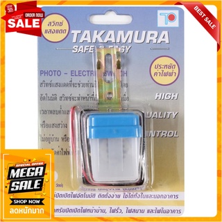 สวิตช์แสงแดด TAKAMURA TA220 3 แอมแปร์ สวิตช์ไฟ LIGHT SENSOR SWITCH TAKAMURA TA220 3 Ampere