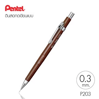 ดินสอกด Pentel รุ่น 0.3mm.P203 / 0.5mm.P205 / 0.7mm.P207 / 0.9mm.P209 (1 แท่ง) เพนเทล Automatic Pencil [S24]
