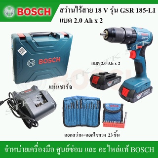 BOSCH สว่านไร้สาย 18V. รุ่น GSR 185-LI แบตเตอรี่ 2.0Ah x2 + แท่รนชาร์จ และดอกสว่าน+ดอกไขควง 23 ชิ้น