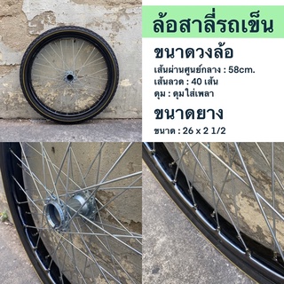 🚛ส่งฟรี🚛 ล้อสาลี่ ล้อรถเข็น ขนาด26x2 1/2