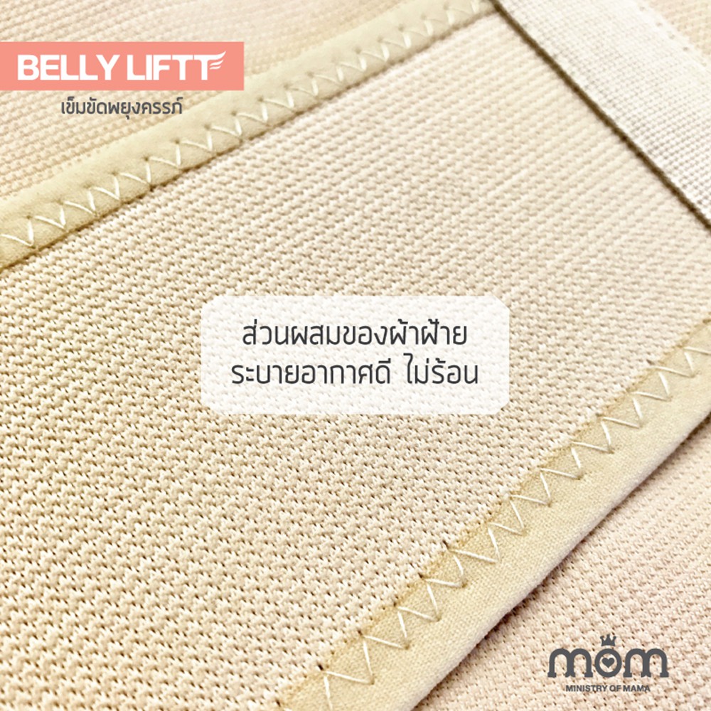 Ministry of Mama حزام دعم الحمل Belly Lift — صورة 6
