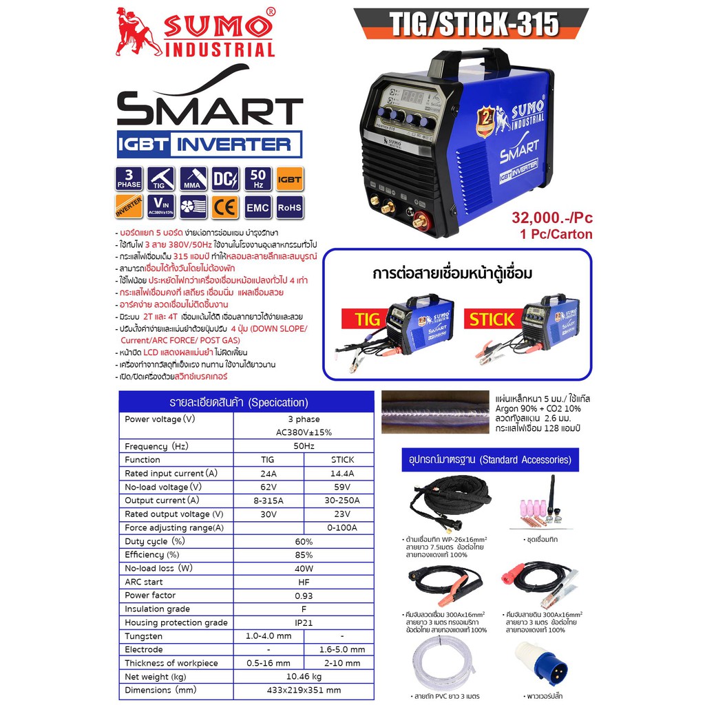 เครื่องเชื่อมไฟฟ้า SUMO TIG/STICK-315