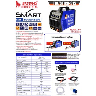 เครื่องเชื่อมไฟฟ้า SUMO TIG/STICK-315