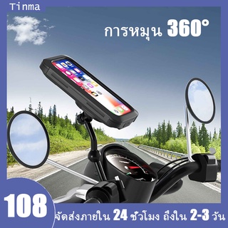 กันน้ำ ที่ยึดโทรศัพท์มอเตอร์ไซค์  จักรยาน Motorcycle Phone Holder ที่วางโทรศัพท์มือถือ ที่จับโทรศัพท์มอเตอร์ไซค์ จักรยาน