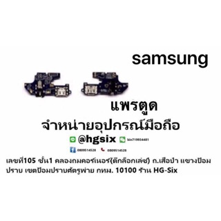แพรตูดชาร์จ ตูด งานดีของแท้ samsung a10