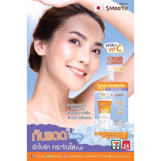 กันแดด ติดแอร์ SMOOTO AIR-COOL SUNSCREEN CREAM (6ซอง/กล่อง)🥭