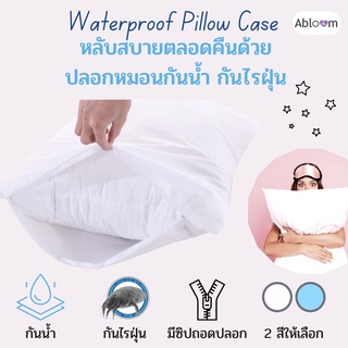 ปลอกหมอน กันน้ำ กันไรฝุ่น ไม่มีกลิ่นยาง Waterproof and Anti Dust Mite Bed Bug Proof Pillow Case