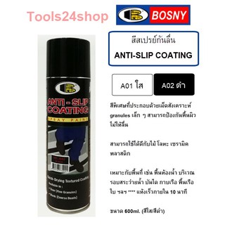 สีสเปรย์พ่นกันลื่น กันพื้นลื่น ANTI-SLIP COATING BOSNY