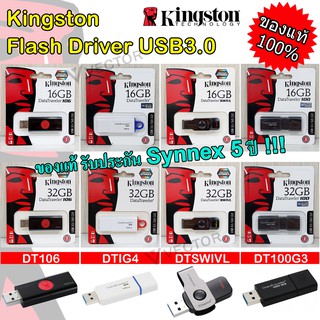 ฟลชไดร์ฟ Kingston ของแท้  USB3.0 รุ่น DTIG4/DT106/DTSWIVL/DT100G3 USB Flash Drive DTIG4/16G/32G  DT106 8G/16G/32G