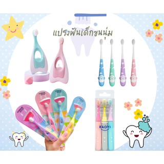 (พร้อมส่ง) แปรงสีฟันเด็ก ขนนุ่ม แน่น มีของแถมทุกออร์เดอร์