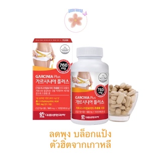 (พร้อมส่ง ฮิตมาก ถูกสุด ส่งไว) DaeWoong GARCINIA Plus ผลิตภัณฑ์อาหารเสริมควบคุมน้ำหนัก 1 กล่อง มี 112 เม็ด