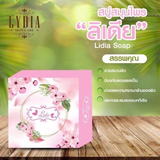 สบู้ล้างหน้าลิเดีย (Lydia Soap)