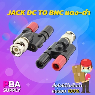 Jack DC TO BNC แดง-ดำ