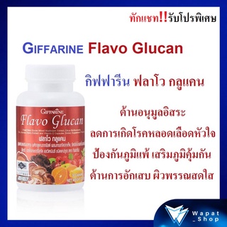 อาหารเสริม สร้างภูมิคุ้มกันร่างกาย ป้องกันภูมิแพ้ ฟลาโว กลูแคน กิฟฟารีน Flavo Glucan Giffarine ปรับสมดุลของร่างกาย