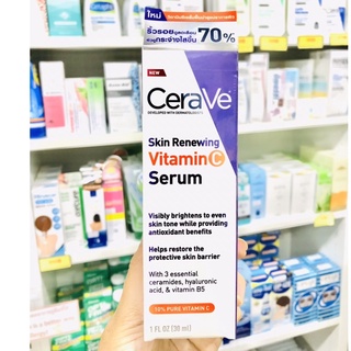 เซราวี CERAVE Skin Renewing Vitamin C Serum เซรั่มลดริ้วรอย ฟื้นบำรุงปราการผิว 30ml  ของแท้ 100%  💥💥พร้อมส่ง💥💥