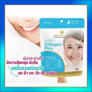 Collagen Plus Collagen Peptide คอลลาเจน พลัส คอลลาเจน เปปไทด์ ผลิตภัณฑ์เสริมอาหาร บำรุงผิวพรรณให้สวยใส บรรจุ 40 เม็ด