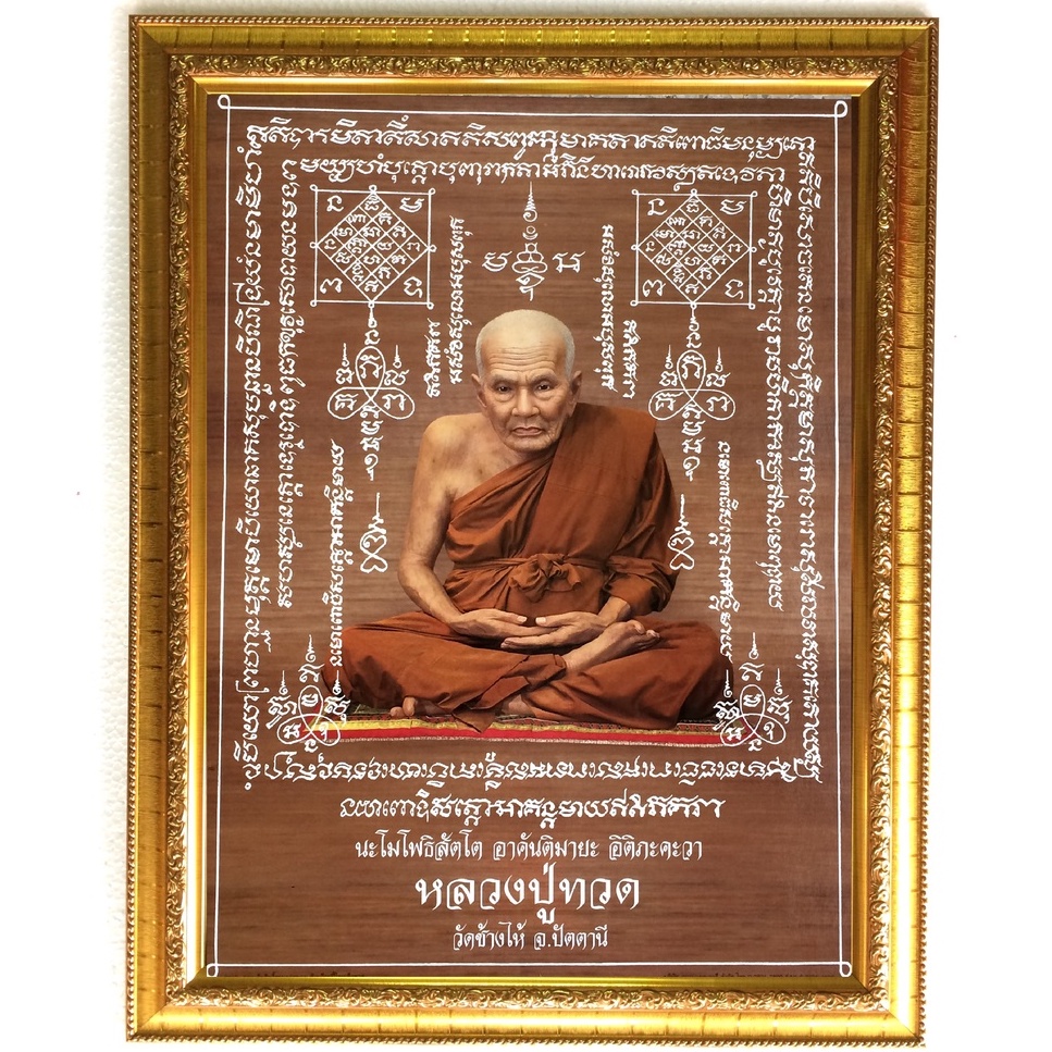 รูปภาพหลวงปู่ทวด ยันต์อยู่เย็นเป็นสุข เสริมฮวงจุ้ย เจริญรุ่งเรือง เสริมโชคลาภ อำนาจบารมี หน้าที่การงาน มั่ง มี ศรี สุข

<p>“><center></p>
<h4></h4>
<p><p><font color=