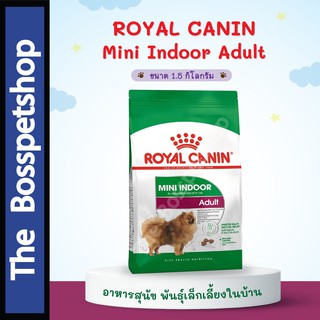 Royal Canin 🐶 Adult Mini indoor อาหารสุนัข พันธุ์เล็ก เลี้ยงในบ้าน ขนาด 1.5 Kg