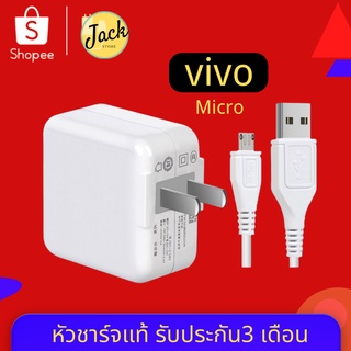 สายชาร์จเร็ว VIVO - Micro USB ยาว 1เมตร แท้ 100% หัวชาร์จ + สายชาร์จ Micro Usb Cable Dash Charger