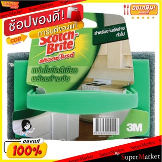 🔥ยอดนิยม!! สก๊อตช์-ไบรต์ 3M ใยขัดด้ามจับ สีเขียว 3M Scotch Brite Scrubber w/ Handle Green color