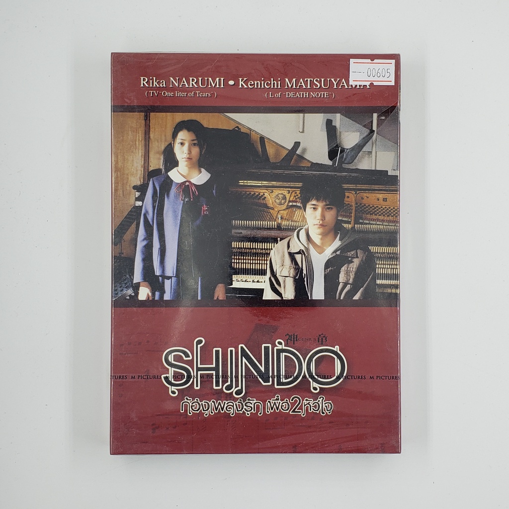 [SELL] Shindo ก้องเพลงรักเพื่อ 2 หัวใจ (00605)(DVD)(USED) ดีวีดีหนังและเพลง มือสอง !!