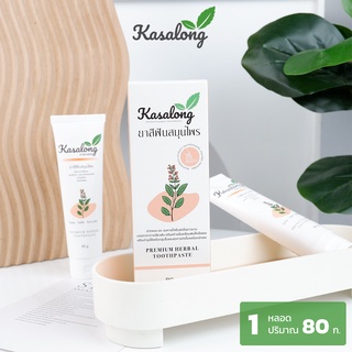 [Set 1 หลอด] KASALONG ยาสีฟันกาสะลอง สูตรสมุนไพรจากธรรมชาติ …