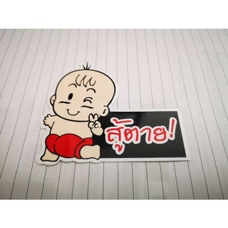 สติ๊กเกอร์ ติดรถยนต์ รถมอเตอร์ไซค์ สติ๊กเกอร์คำกวน สติ๊กเกอร์สะท้อนแสง sticker