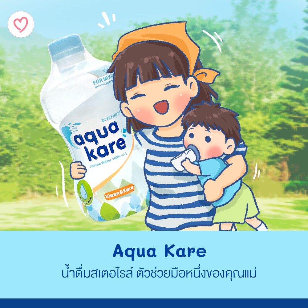 💧 Aqua kare  500 / 1000 ml น้ำSterile 100 % ปราศจากเชื้อ สะอาด ไม่ต้องต้ม ใช้สำหรับผสม/ละลาย อาหารเสริม อาหารทางการแพทย์