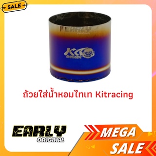 ถ้วยน้ำหอมไทเท กระปุกน้ำหอมซิ่ง แบรนด์Kitracing