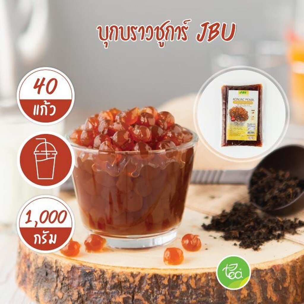 บุก JBU บุกบราวชูการ์ บุกไข่มุก บุกท๊อปปิ้ง ไข่มุกบุก Brown Sugar Konjac ขนาด 1,000กรัม/ถุง