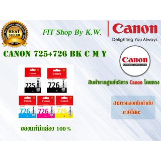 ตลับหมึกแคนนอนเซ็ทรวม Canon 725 BK+726 BK C M Y