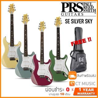 PRS SE Silver Sky กีตาร์ไฟฟ้า PRS SE Silversky