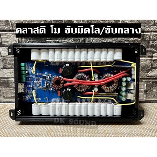 คลาสดีโม ขับมิดโล ขับกลาง K-5300.1 4000w. คลาสดีโม แปลงขับเสียงกลาง ขับมิดโล มิดเบส เพาเวอร์แอมป์ class-d รุ่น K-5300.1