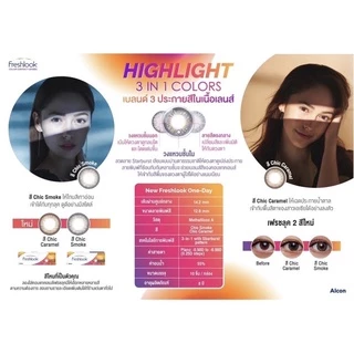 **แบ่งขาย✨สีใหม่ล่าสุด✨Freshlook illuminate (คอนแทคเลนส์สีรายวัน) บรรจุ 1คู่ สีChic Caramel & สีChic Smoke