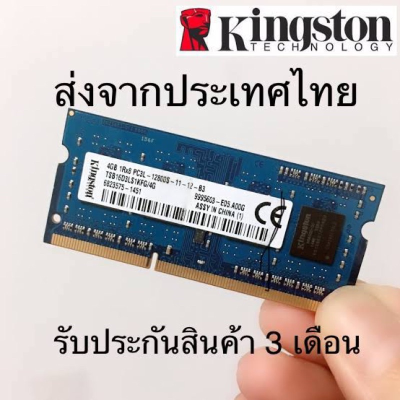 แรมโน๊ตบุ๊ค RAM Notebook DDR3L 2GB 4GB 8GB PC3L Bus 1600 คละยี่ห้อ