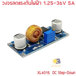 วงจรลดแรงดันแบบปรับค่าได้ DC-to-DC Step Down XL4015 Module (5A)