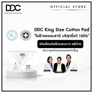 DDC KING ZISE COTTON PADS  100g สำลีใยฝ้ายธรรมชาติ 100% แผ่นใหญ่พิเศษ อ่อนโยนต่อทุกสภาพผิว