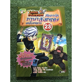 ศึกการ์ดภาษาอังกฤษแห่งโลกนิทาน เล่ม 23