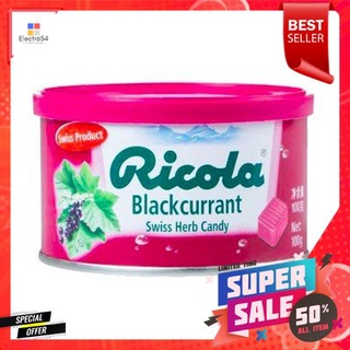 Ricola Blackcurrant 100g ริโคล่าลูกอมรสแบล็คเคอแรนต์ 100กรัม