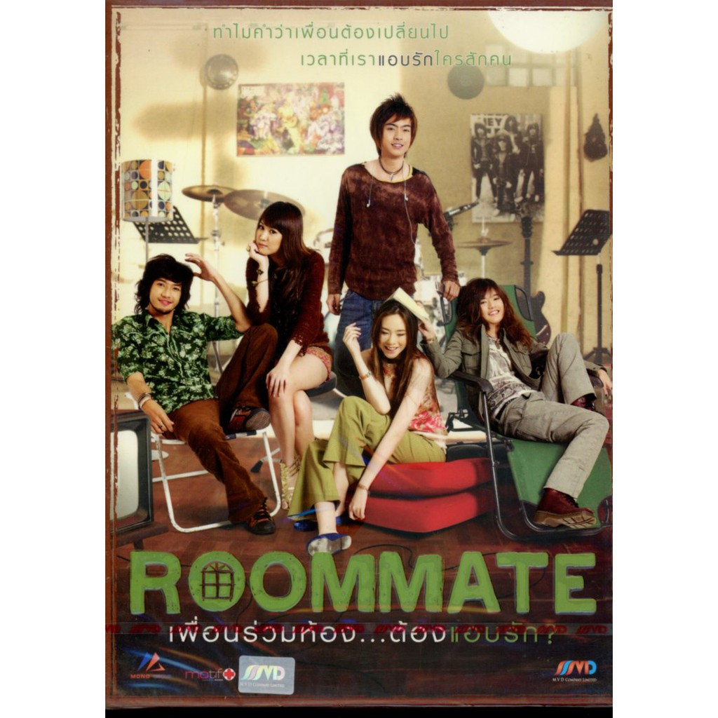 DVD Roommate เพื่อนร่วมห้อง...ต้องแอบรัก